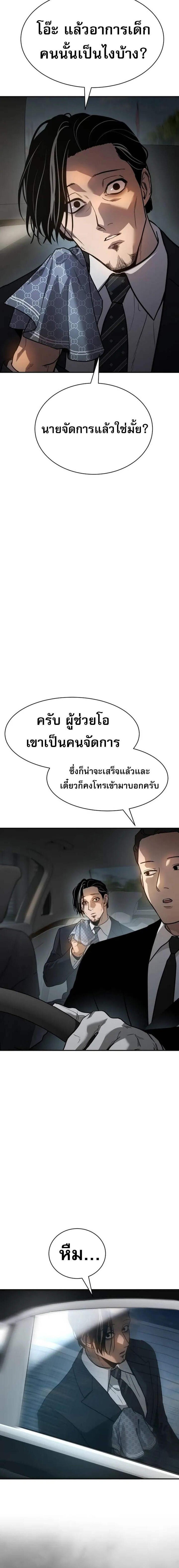 Laws of The Good Child แปลไทย