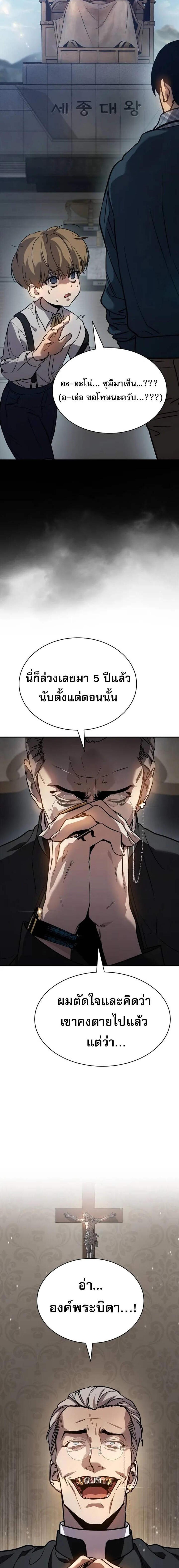 Laws of The Good Child แปลไทย