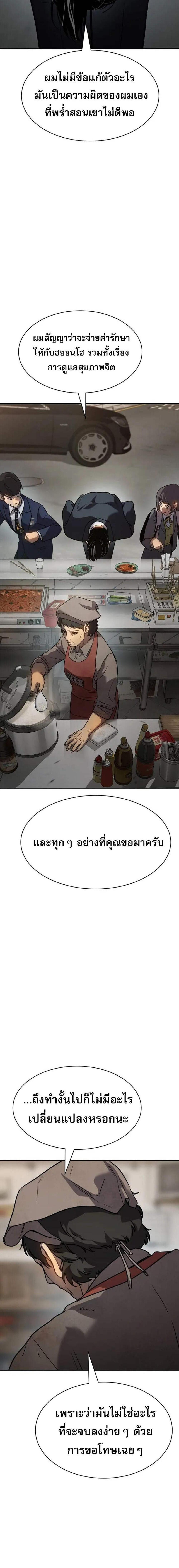 Laws of The Good Child แปลไทย