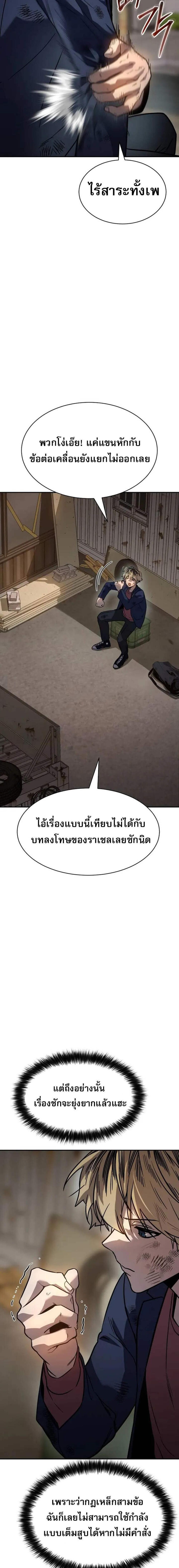 Laws of The Good Child แปลไทย