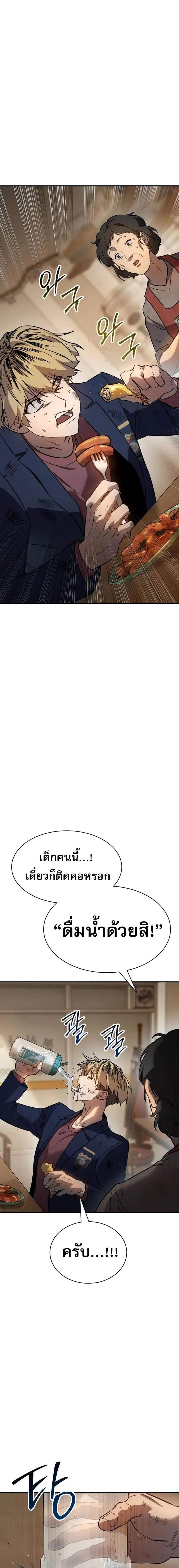 Laws of The Good Child แปลไทย