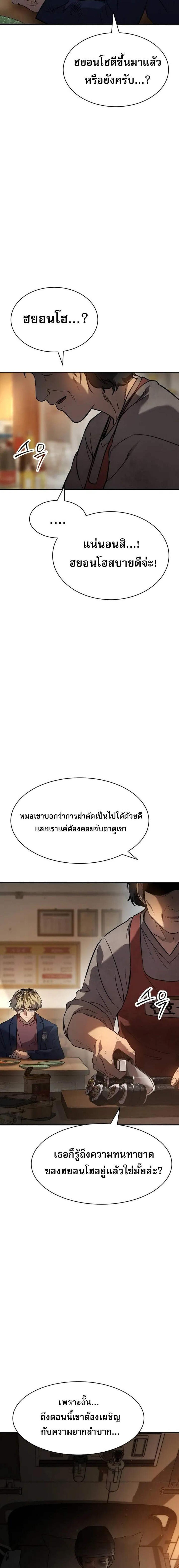 Laws of The Good Child แปลไทย