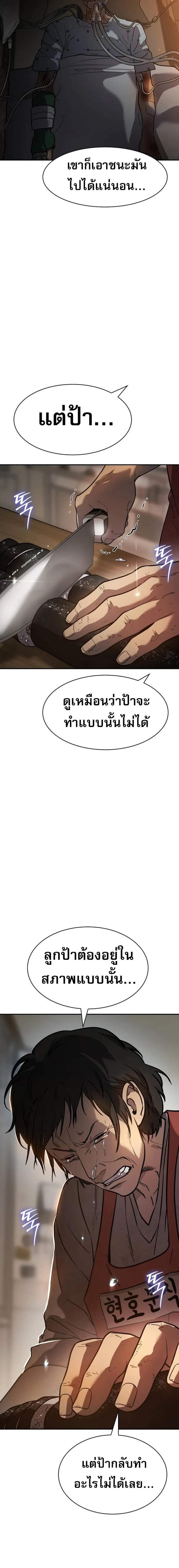 Laws of The Good Child แปลไทย