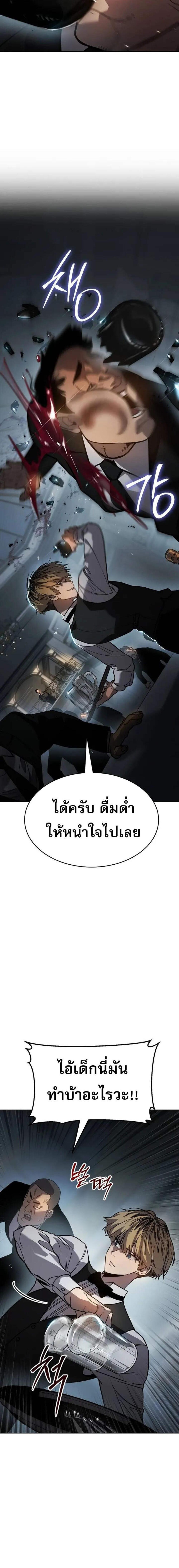 Laws of The Good Child แปลไทย