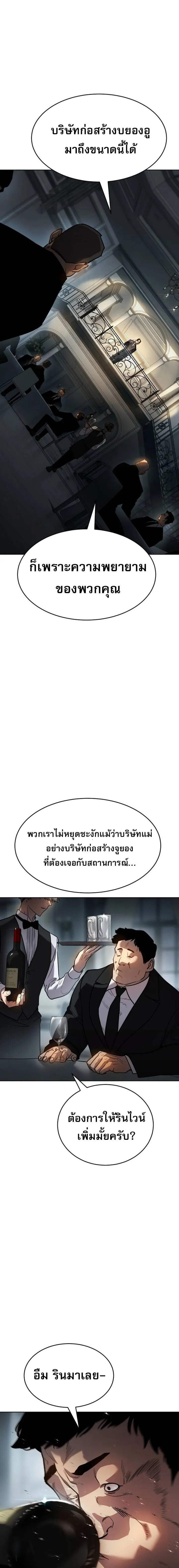 Laws of The Good Child แปลไทย