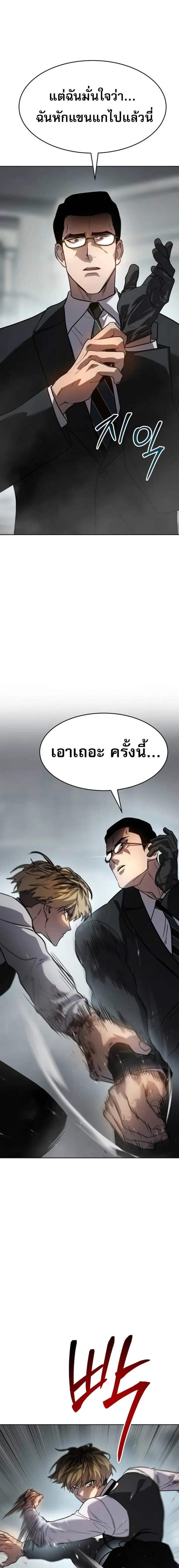 Laws of The Good Child แปลไทย