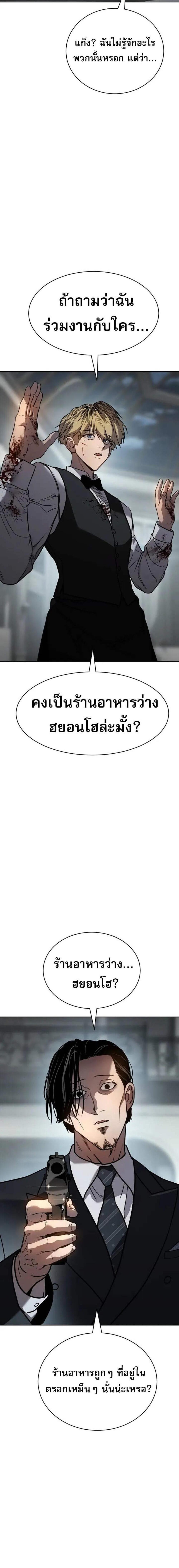 Laws of The Good Child แปลไทย