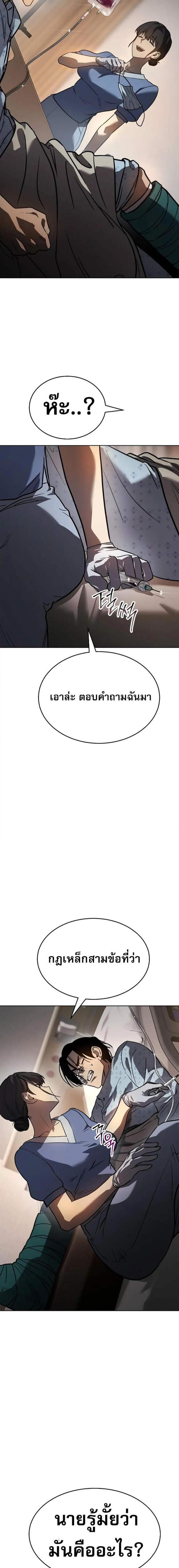 Laws of The Good Child แปลไทย