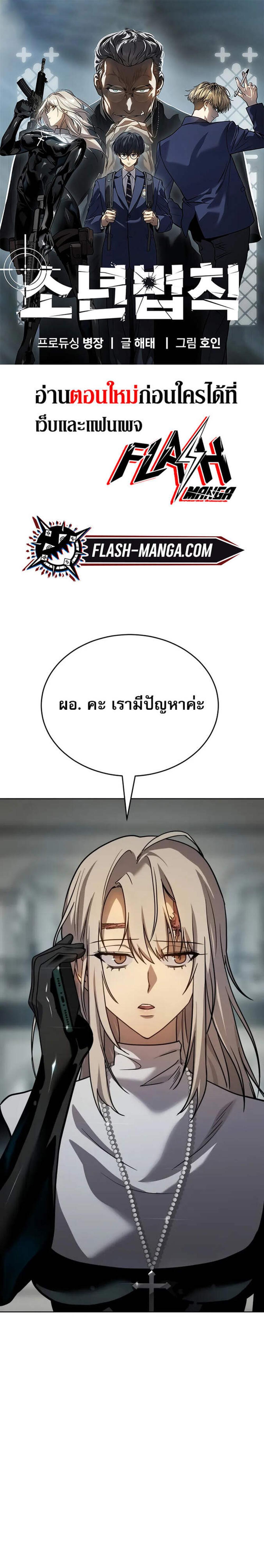 Laws of The Good Child แปลไทย