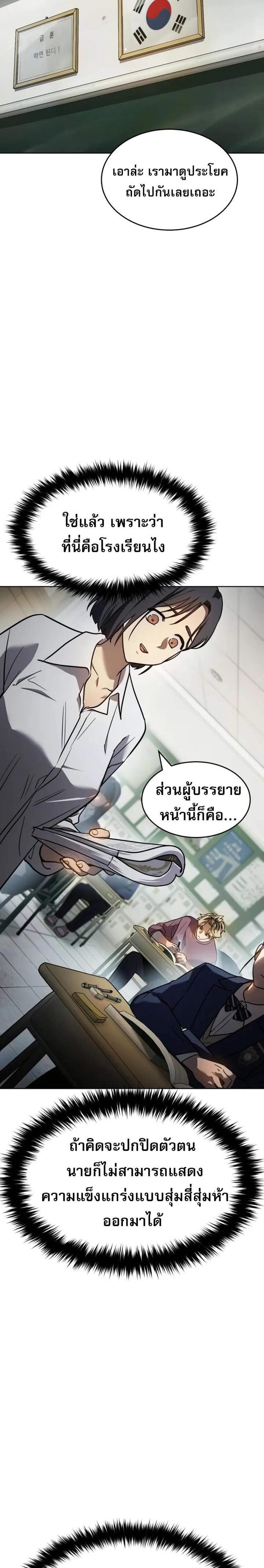 Laws of The Good Child แปลไทย