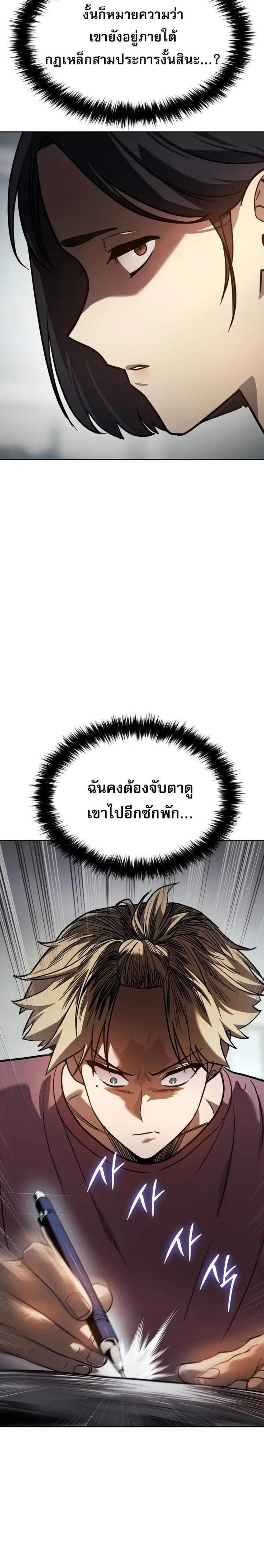 Laws of The Good Child แปลไทย