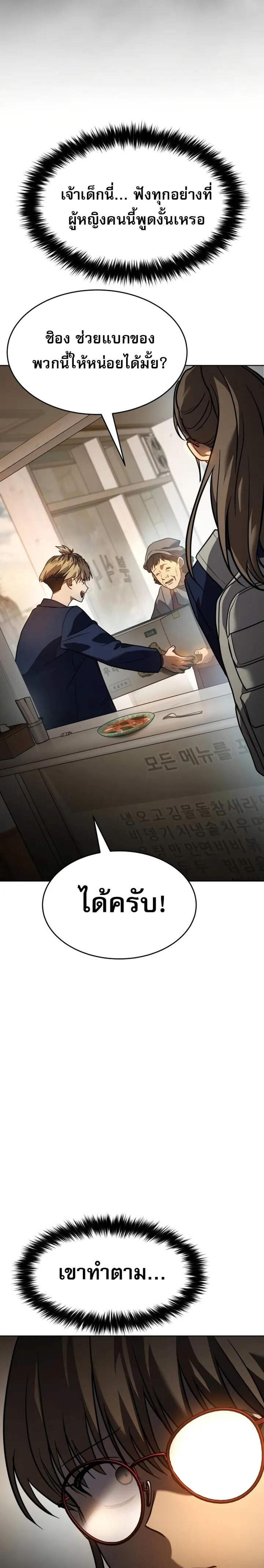 Laws of The Good Child แปลไทย