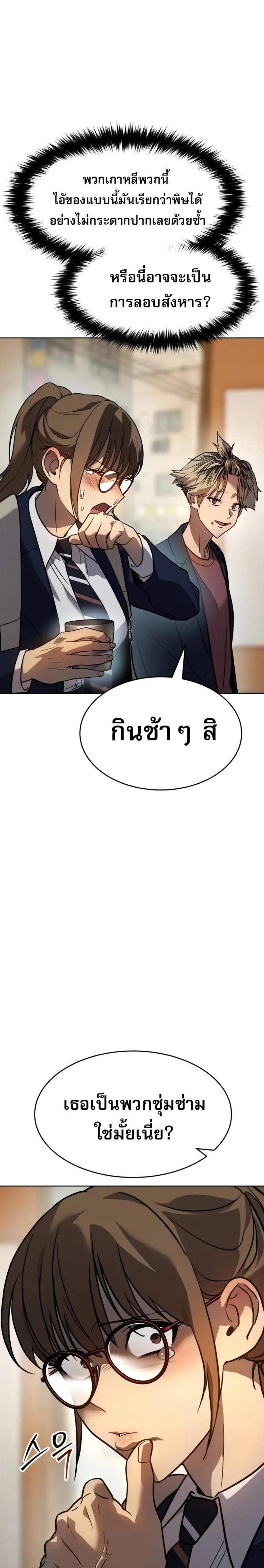 Laws of The Good Child แปลไทย