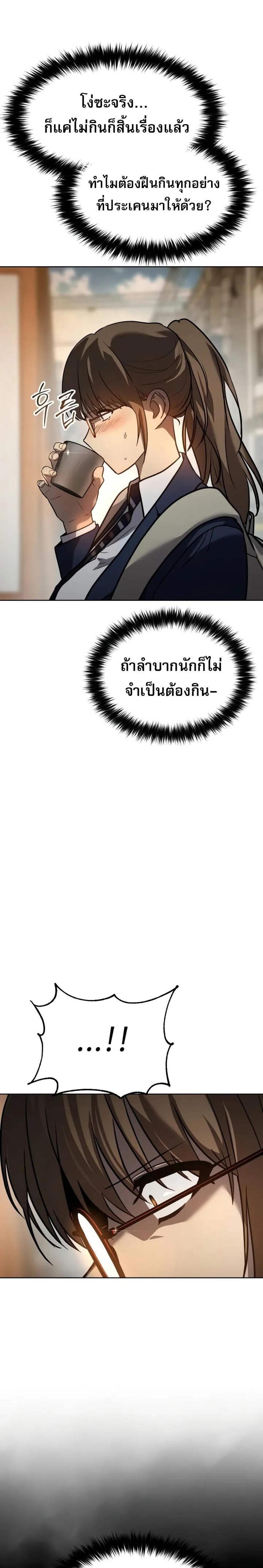 Laws of The Good Child แปลไทย