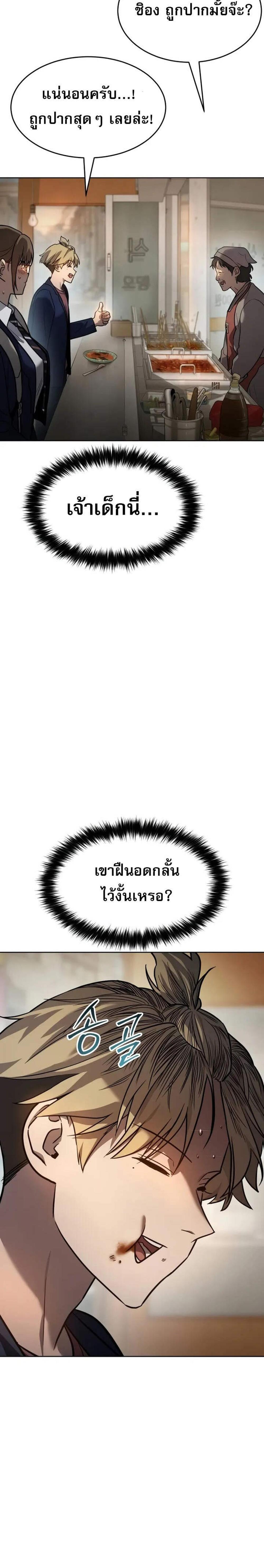 Laws of The Good Child แปลไทย