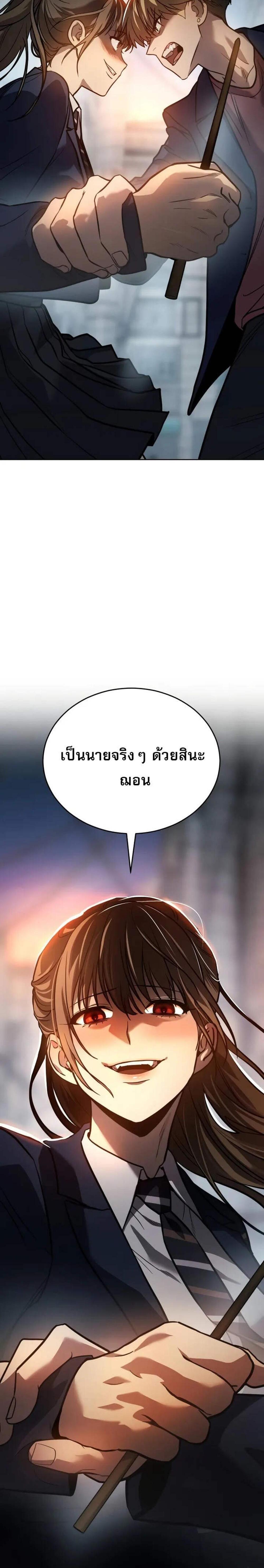 Laws of The Good Child แปลไทย