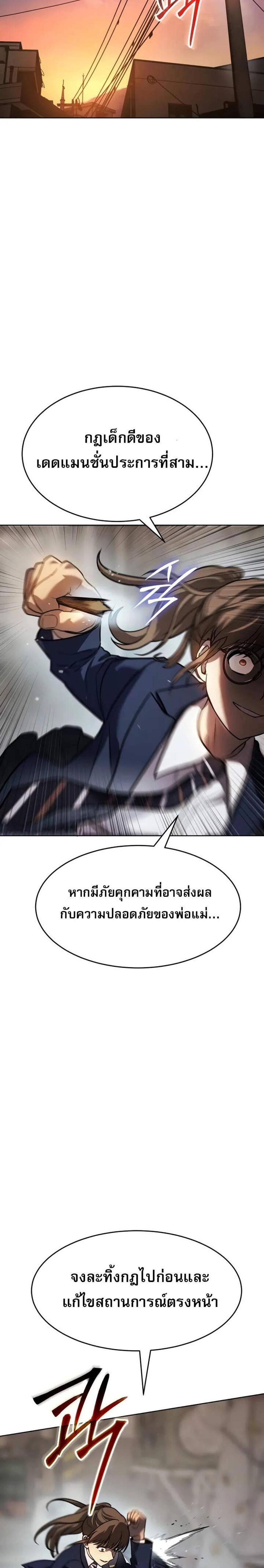 Laws of The Good Child แปลไทย