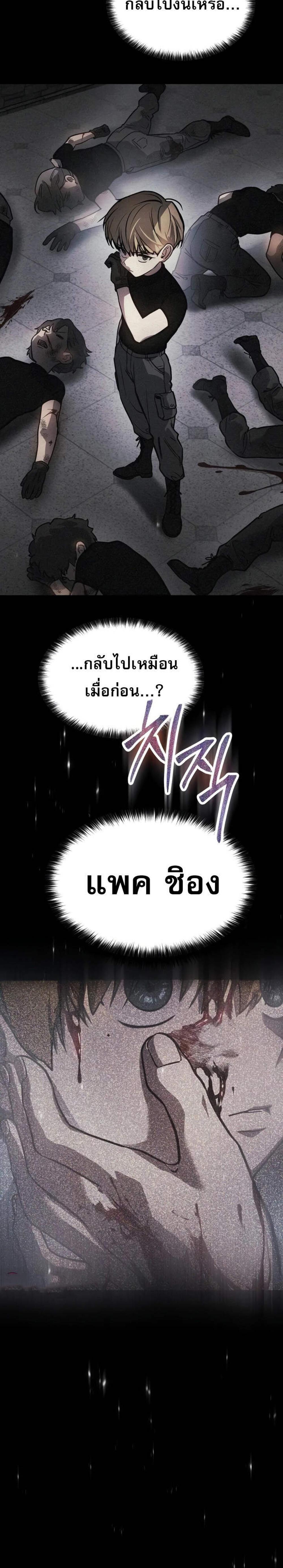 Laws of The Good Child แปลไทย