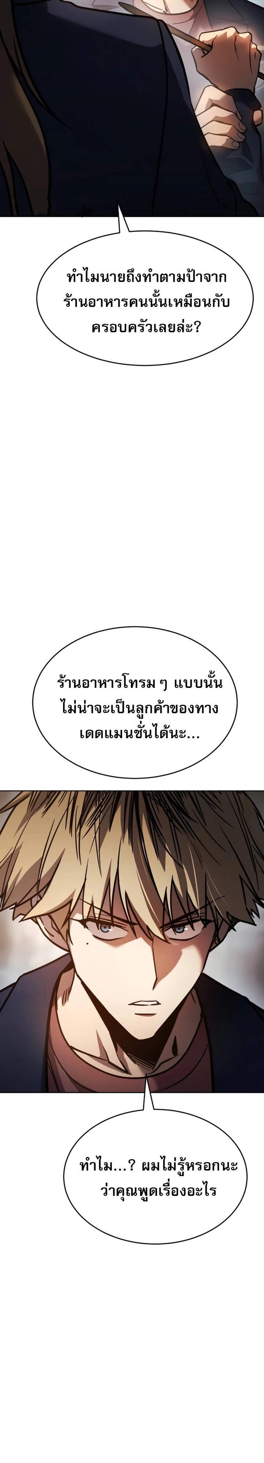 Laws of The Good Child แปลไทย