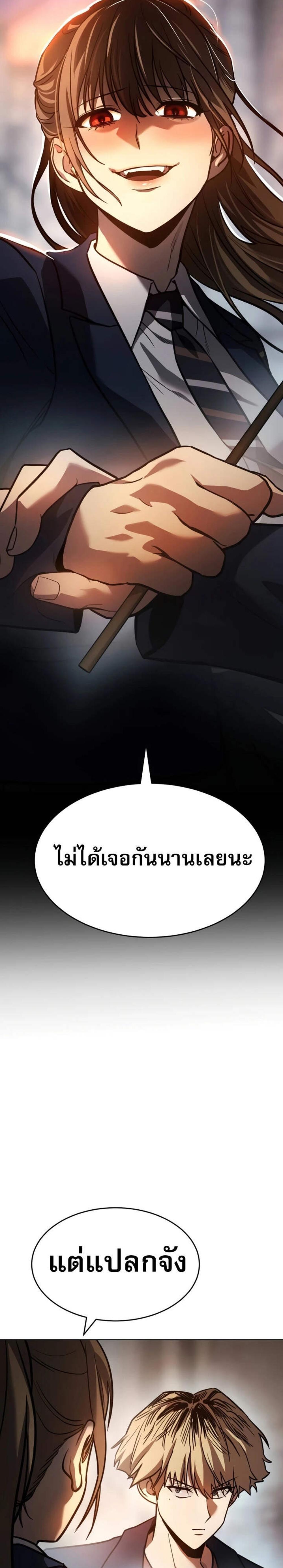 Laws of The Good Child แปลไทย