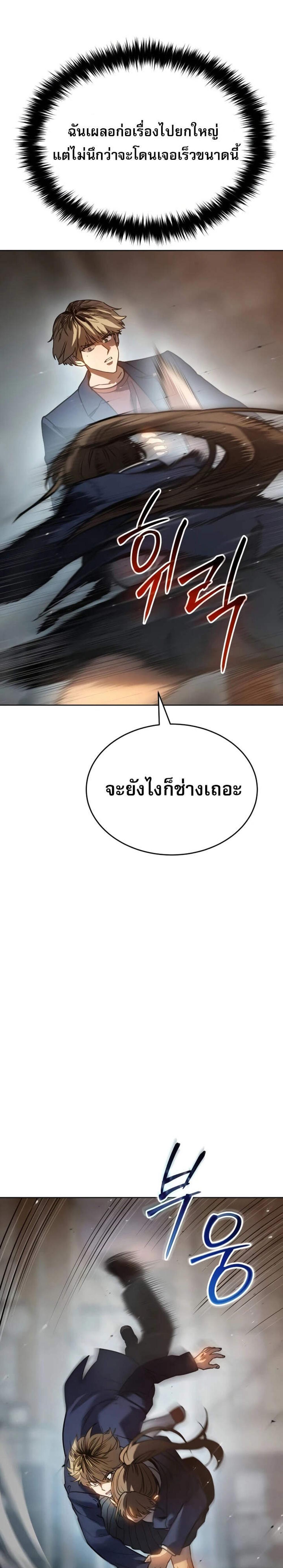 Laws of The Good Child แปลไทย