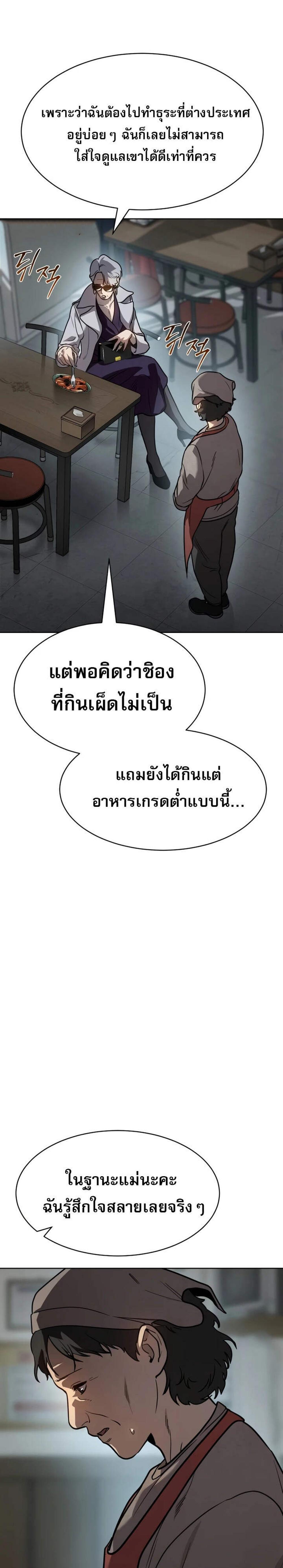 Laws of The Good Child แปลไทย