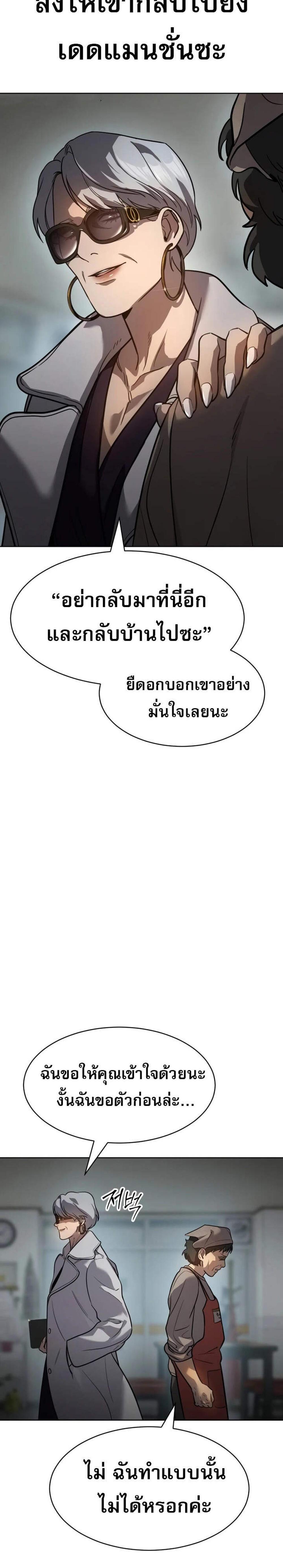 Laws of The Good Child แปลไทย