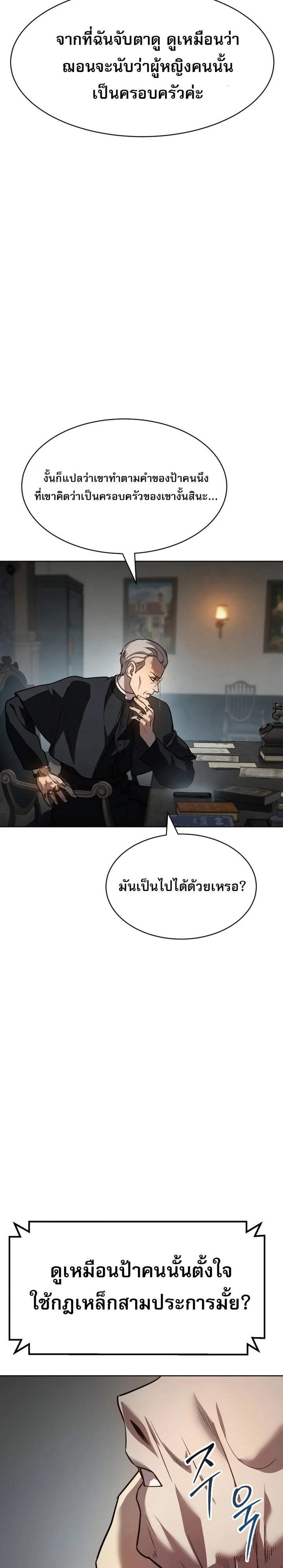 Laws of The Good Child แปลไทย