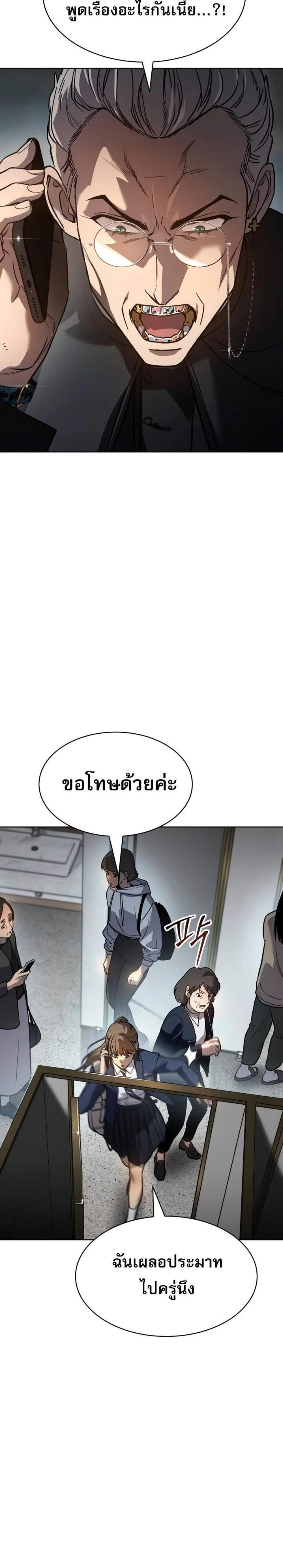 Laws of The Good Child แปลไทย