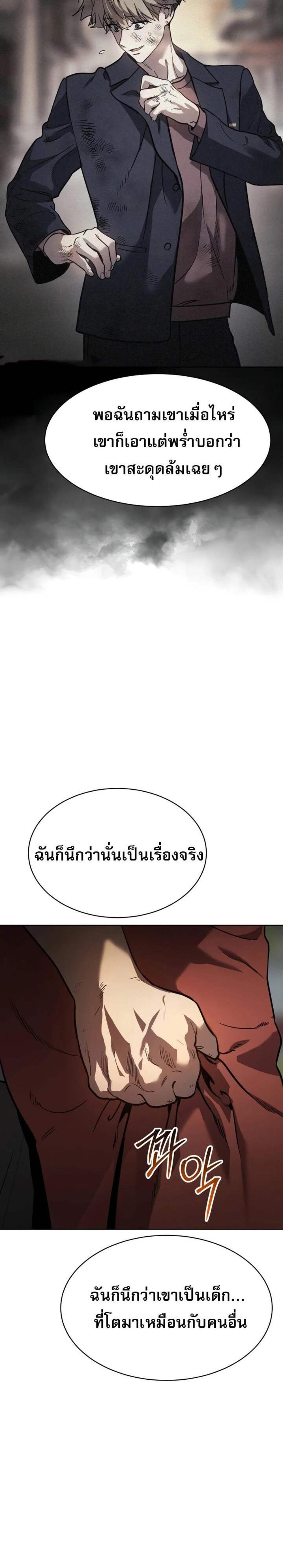 Laws of The Good Child แปลไทย