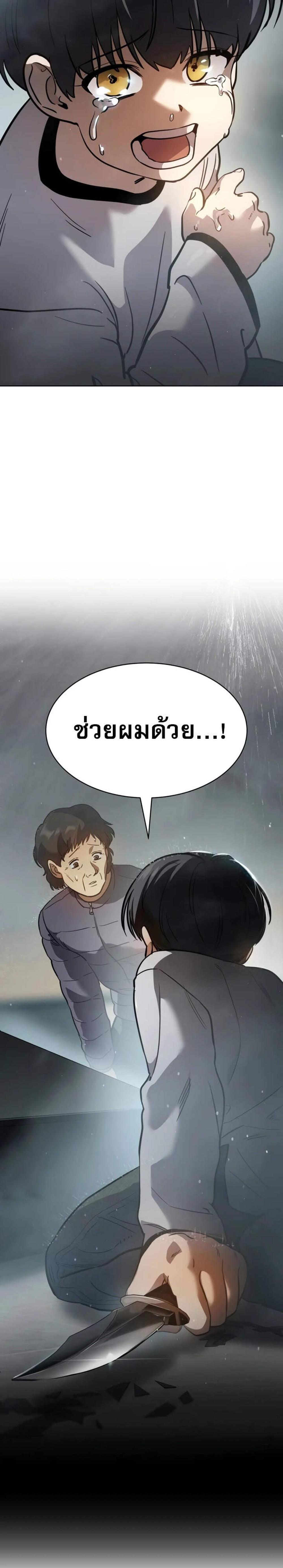 Laws of The Good Child แปลไทย