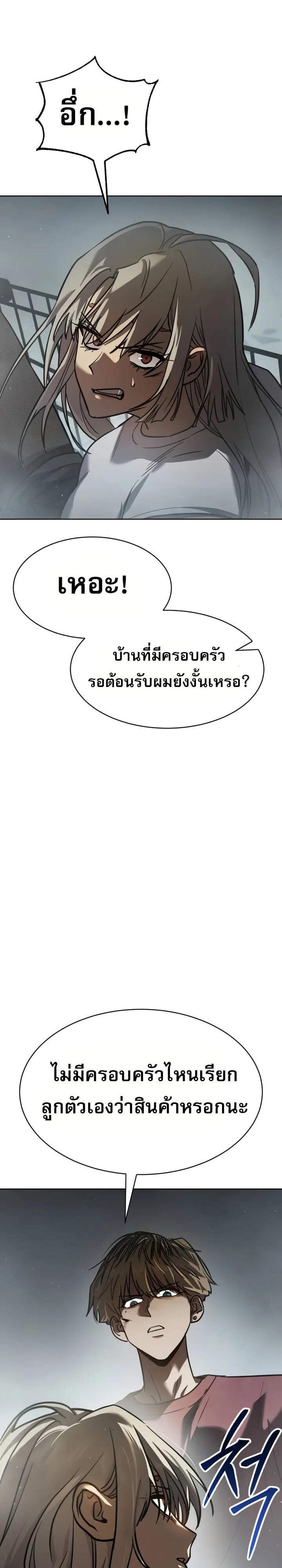 Laws of The Good Child แปลไทย