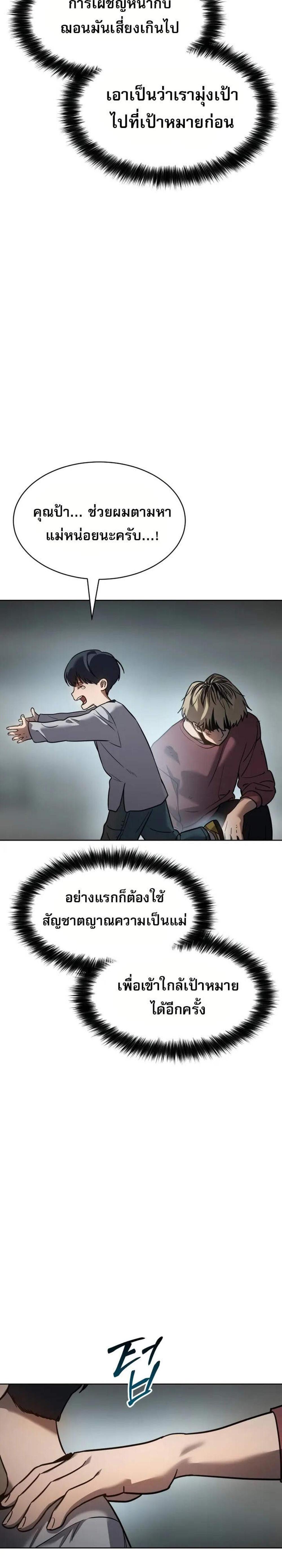 Laws of The Good Child แปลไทย