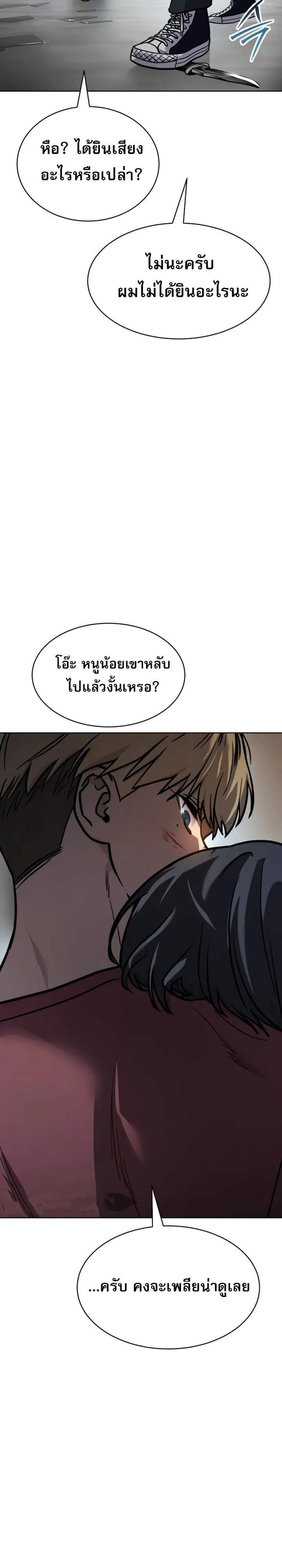 Laws of The Good Child แปลไทย