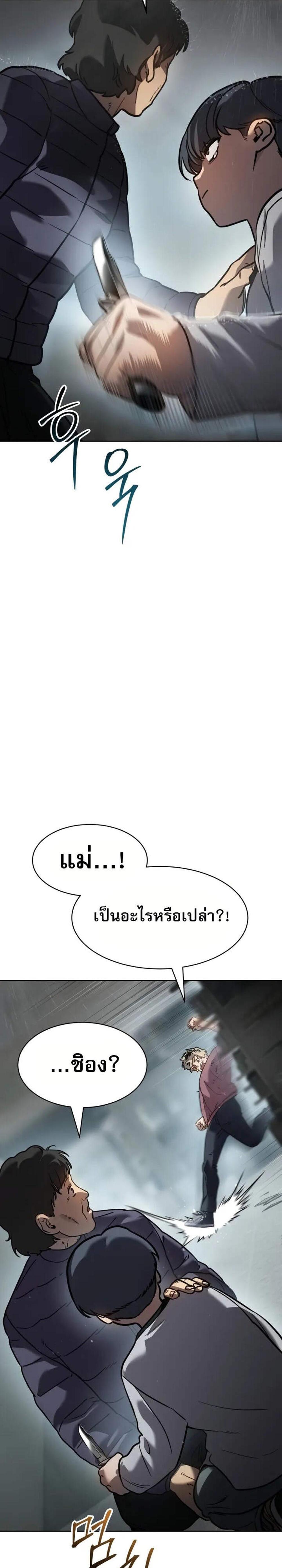 Laws of The Good Child แปลไทย