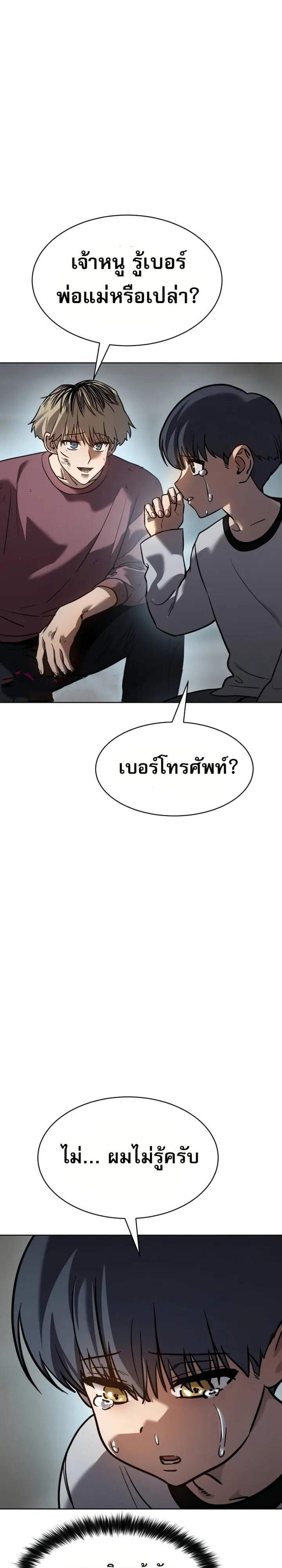 Laws of The Good Child แปลไทย