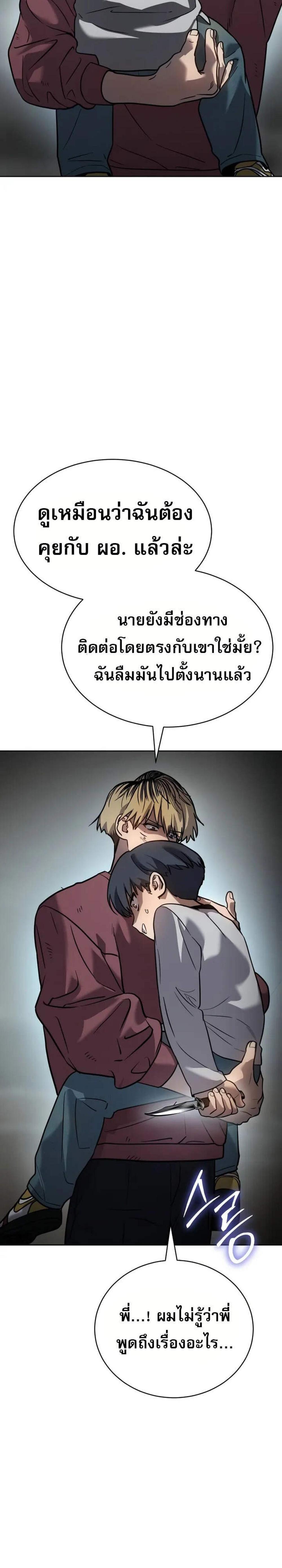 Laws of The Good Child แปลไทย