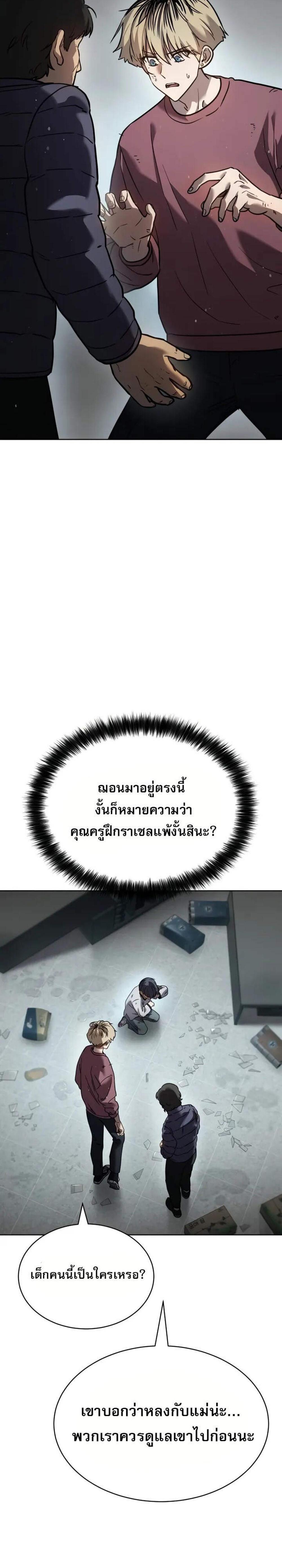 Laws of The Good Child แปลไทย