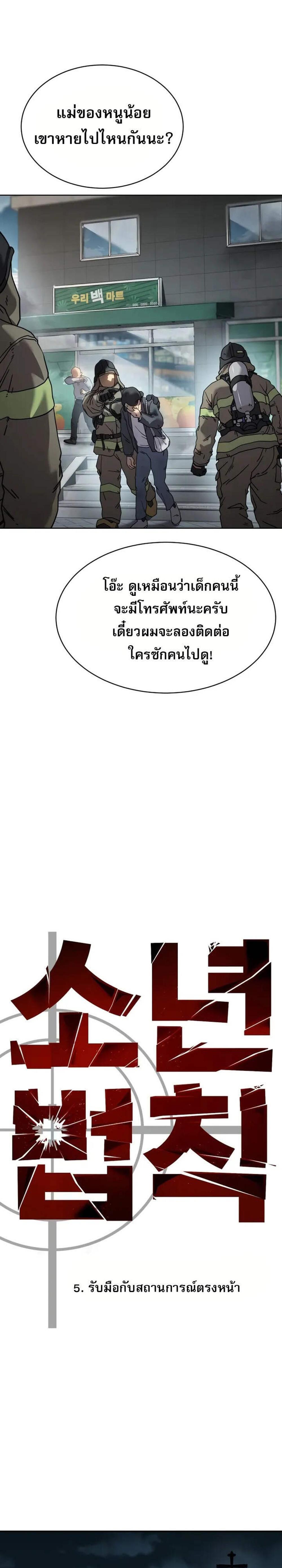 Laws of The Good Child แปลไทย