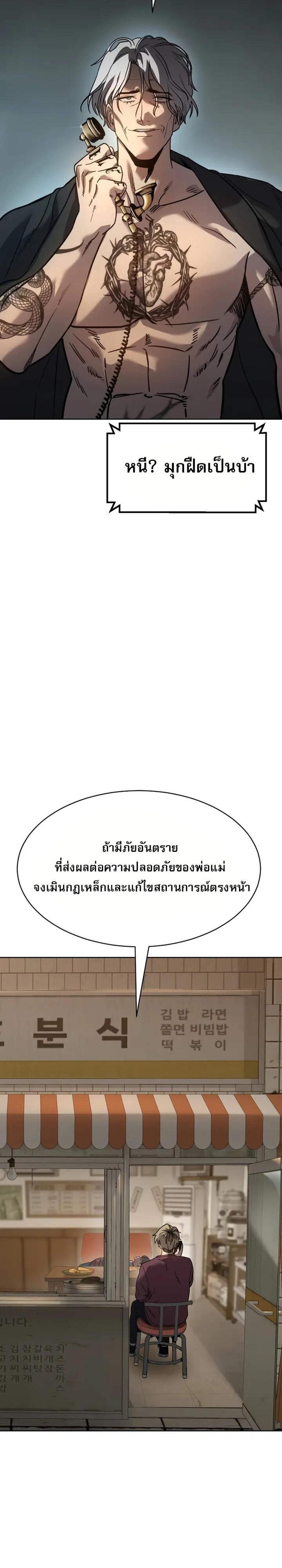 Laws of The Good Child แปลไทย