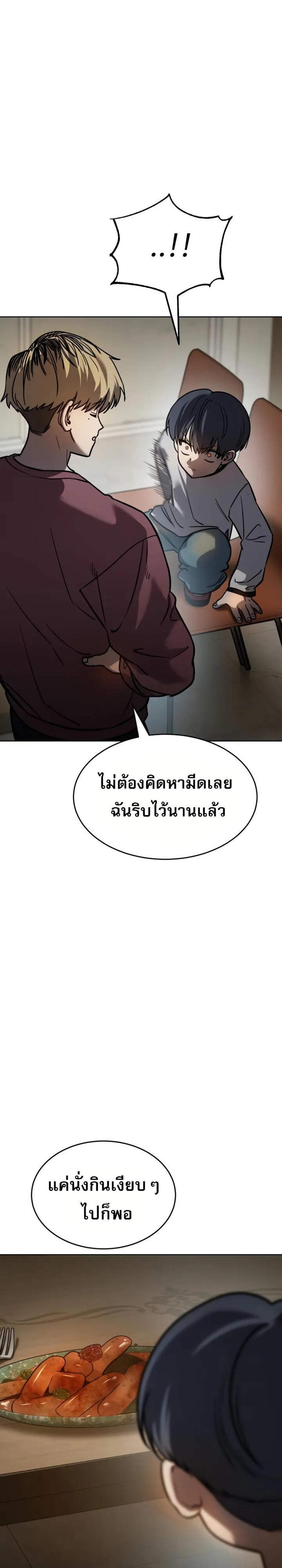 Laws of The Good Child แปลไทย