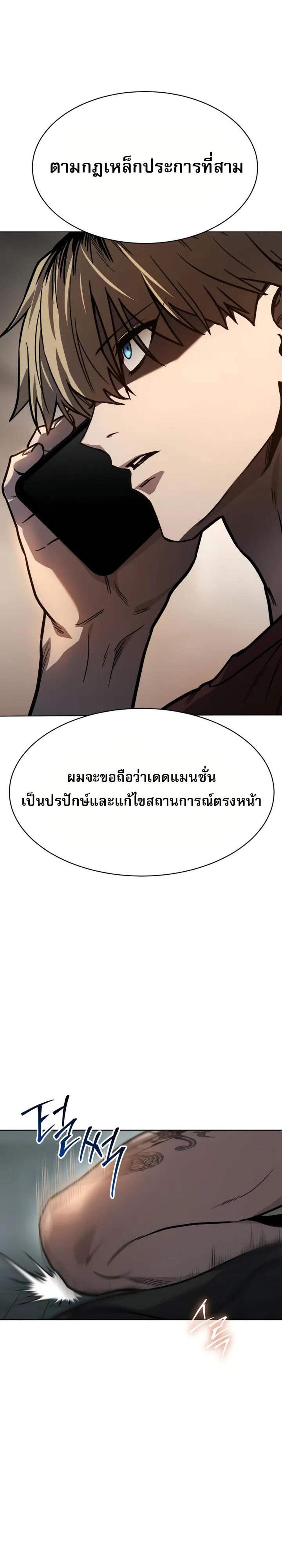 Laws of The Good Child แปลไทย