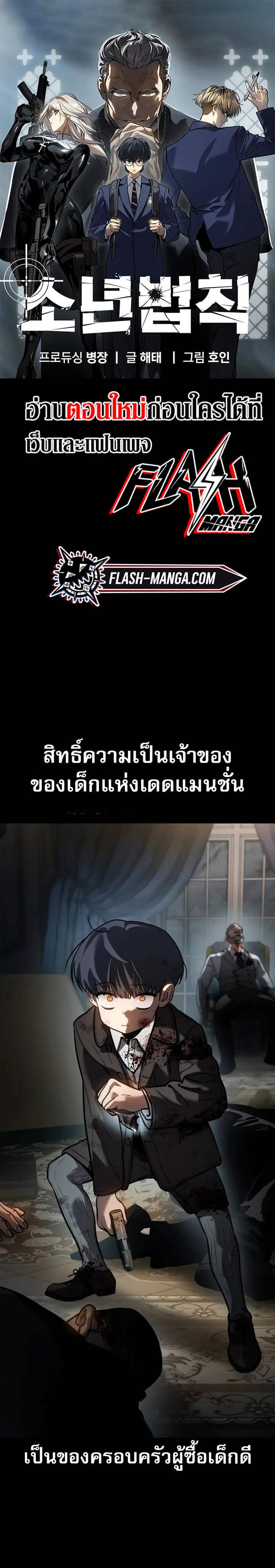 Laws of The Good Child แปลไทย