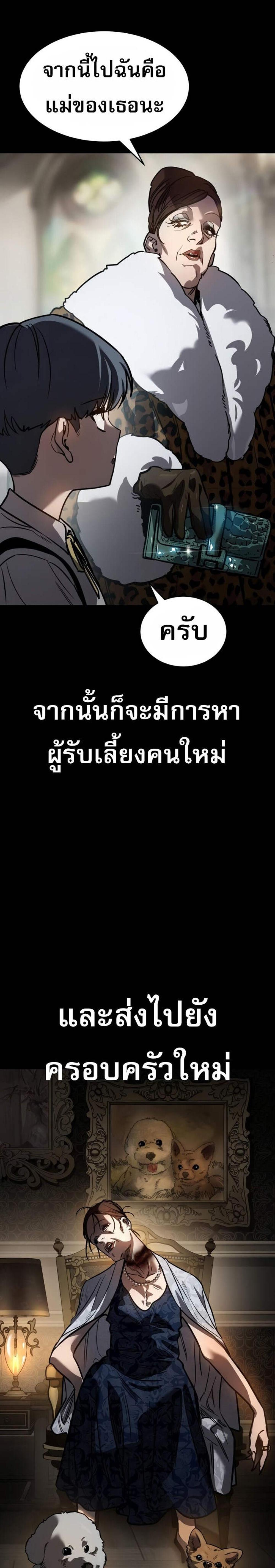 Laws of The Good Child แปลไทย