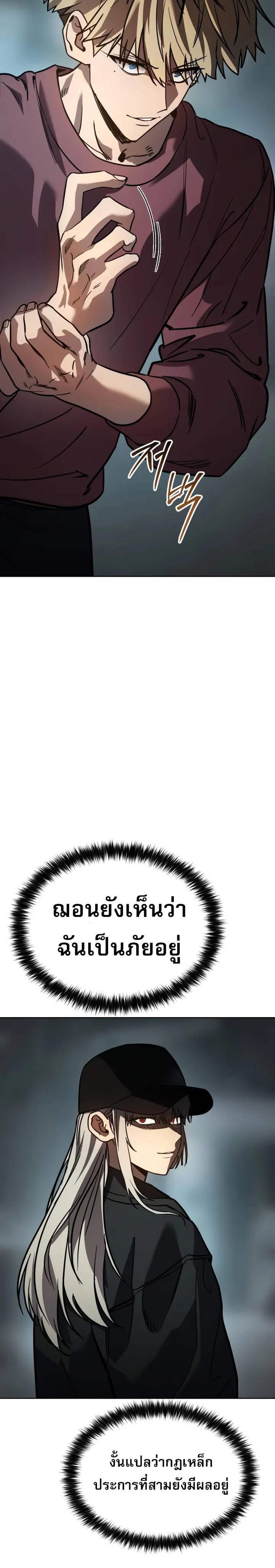 Laws of The Good Child แปลไทย