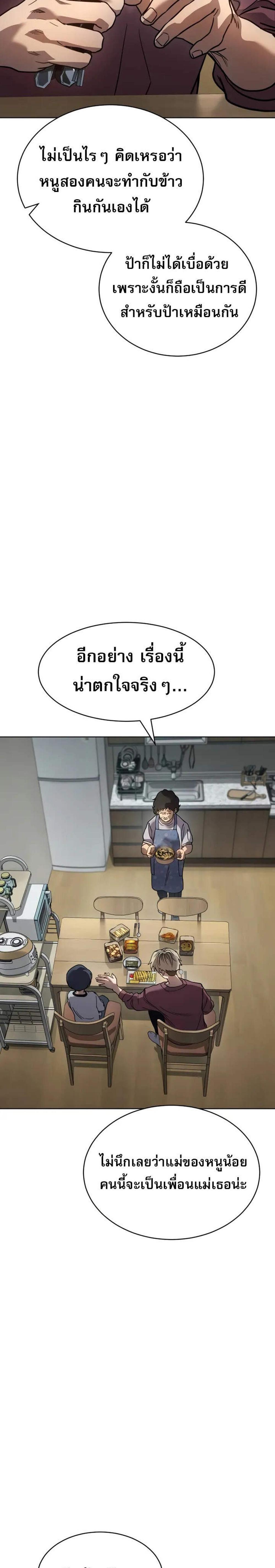 Laws of The Good Child แปลไทย