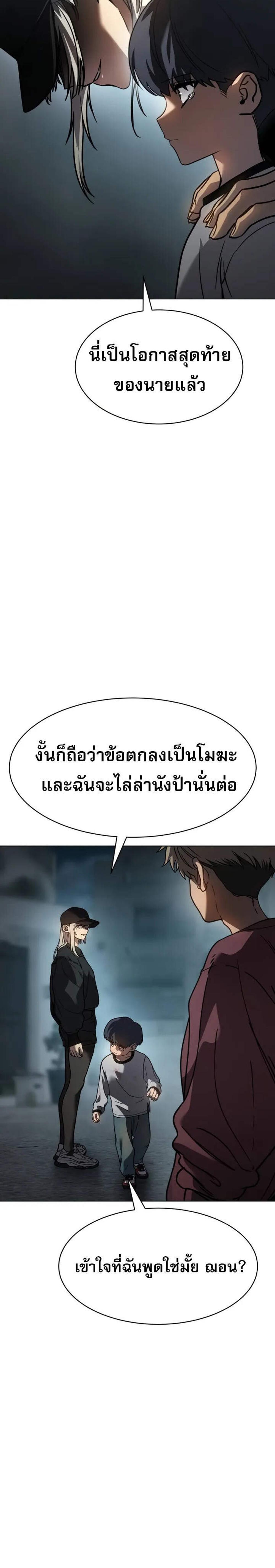 Laws of The Good Child แปลไทย