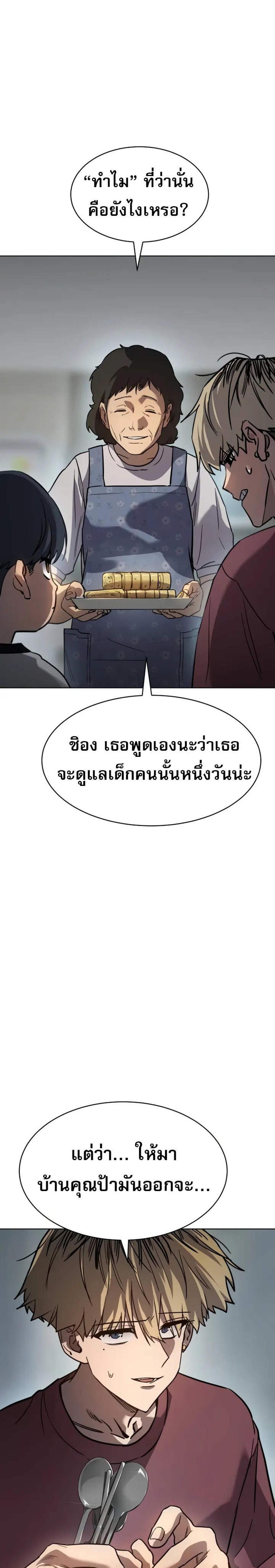 Laws of The Good Child แปลไทย