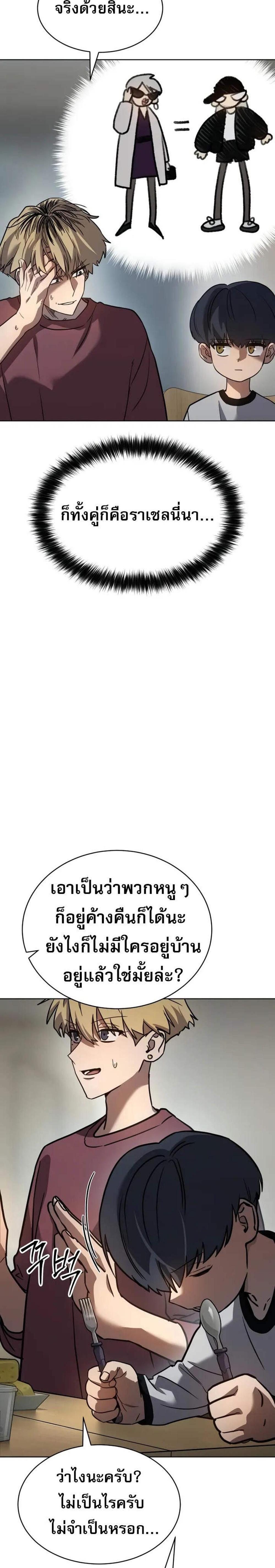 Laws of The Good Child แปลไทย