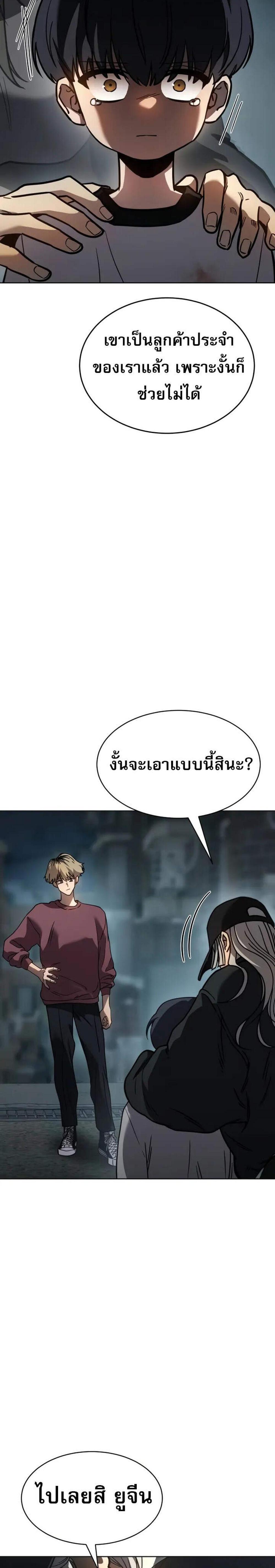 Laws of The Good Child แปลไทย